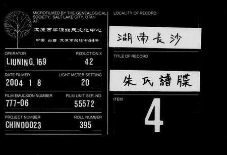 湖南朱氏族谱-朱氏谱牒 [12卷,首末各1卷].pdf电子版缩略图