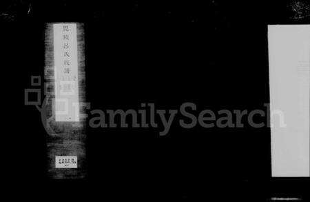 江苏吕氏族谱-毘陵吕氏族谱 [24卷, 首1卷].pdf电子版预览图5