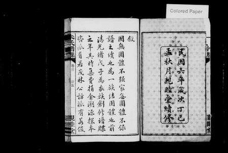 湖南朱氏族谱-朱氏谱牒 [12卷,首末各1卷].pdf电子版预览图5