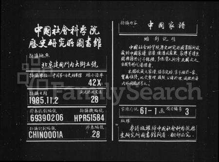 湖南朱氏族谱-朱氏通谱 [10卷,首2卷,末1卷].pdf电子版缩略图