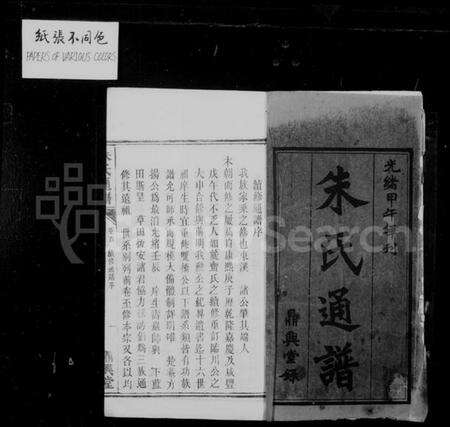 湖南朱氏族谱-朱氏通谱 [10卷,首2卷,末1卷].pdf电子版预览图2