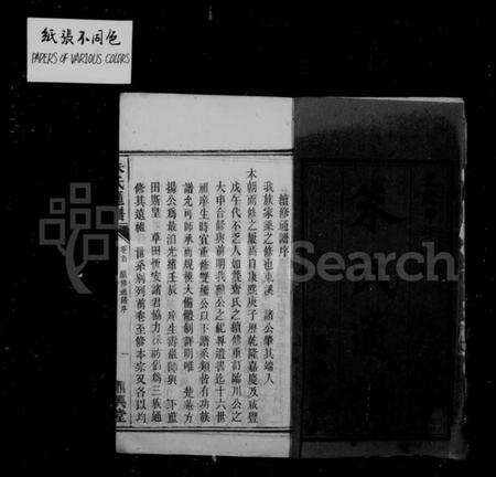 湖南朱氏族谱-朱氏通谱 [10卷,首2卷,末1卷].pdf电子版预览图3