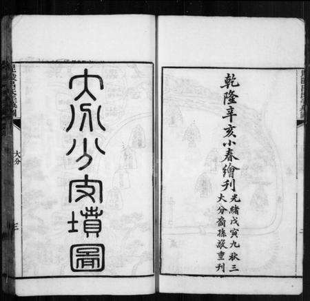 江苏吕氏族谱-毘陵吕氏族谱.pdf电子版预览图3