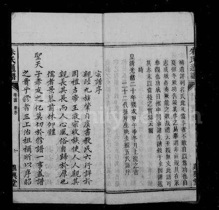 湖南朱氏族谱-朱氏通谱 [10卷,首2卷,末1卷].pdf电子版预览图5