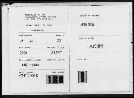 湖南朱氏族谱-朱氏通谱 [28卷,首2卷,末1卷,世系图3卷].pdf电子版预览图3