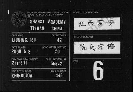 江西阮氏族谱-阮氏宗谱.pdf电子版缩略图