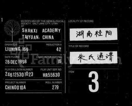 湖南朱氏族谱-朱氏通谱 [8卷].pdf电子版缩略图