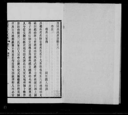 江苏吕氏族谱-毘陵吕氏族谱 [24卷, 末1卷].pdf电子版缩略图