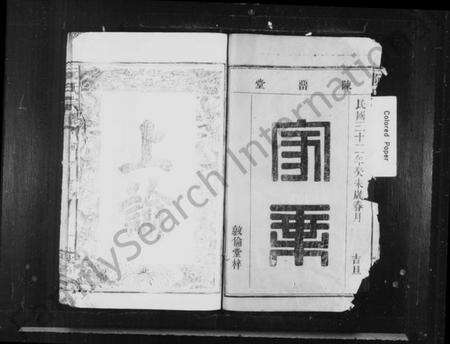 江西阮氏族谱-阮氏宗谱.pdf电子版预览图2