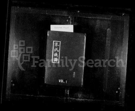 湖南朱氏族谱-朱氏通谱 [8卷].pdf电子版预览图2