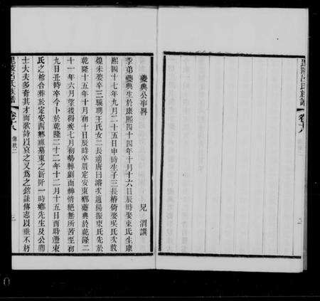 江苏吕氏族谱-毘陵吕氏族谱 [24卷, 末1卷].pdf电子版预览图2