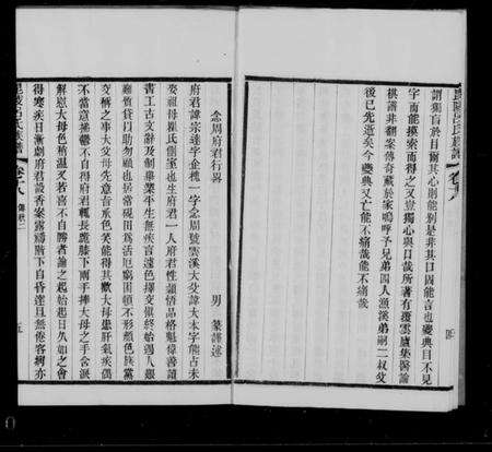 江苏吕氏族谱-毘陵吕氏族谱 [24卷, 末1卷].pdf电子版预览图4