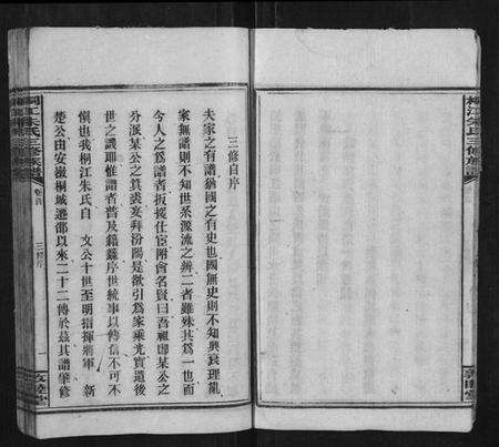 湖南朱氏族谱-桐江朱氏三修族谱[9卷首1卷末1卷].pdf电子版预览图5