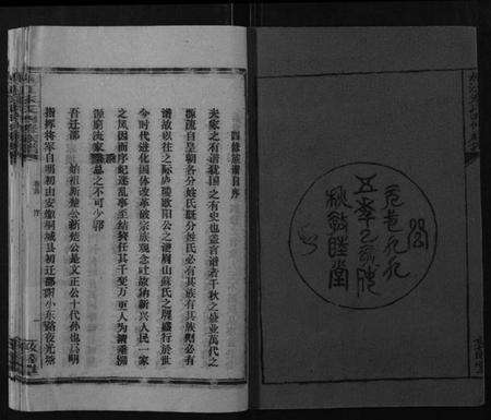 湖南朱氏族谱-桐江朱氏四修族谱[9卷首1卷末1卷].pdf电子版预览图2