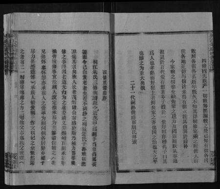 湖南朱氏族谱-桐江朱氏四修族谱[9卷首1卷末1卷].pdf电子版预览图4