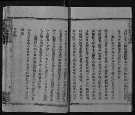 湖南朱氏族谱-桐江朱氏四修族谱[9卷首1卷末1卷].pdf电子版预览图5