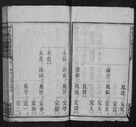 湖南朱氏族谱-桐江朱氏续修族谱.pdf电子版预览图2