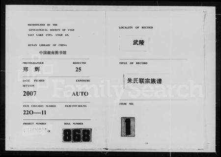 湖南朱氏族谱-武陵朱氏联宗族谱 [8卷].pdf电子版缩略图