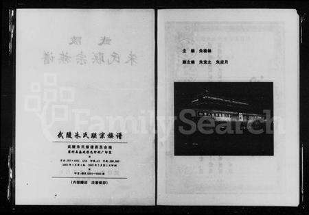 湖南朱氏族谱-武陵朱氏联宗族谱 [8卷].pdf电子版预览图3