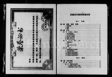 湖南朱氏族谱-武陵朱氏联宗族谱 [8卷].pdf电子版预览图4