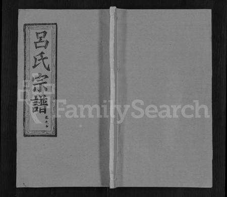 湖北吕氏族谱-吕氏宗谱 [34卷,首5卷].pdf电子版缩略图