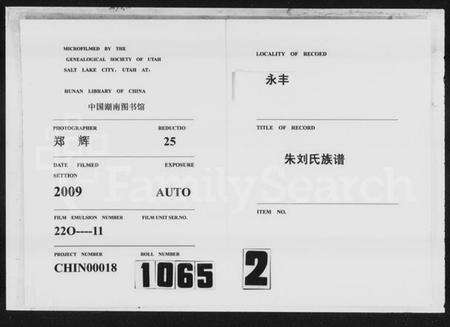 湖南朱氏族谱-永丰朱刘氏族谱 [4卷].pdf电子版缩略图