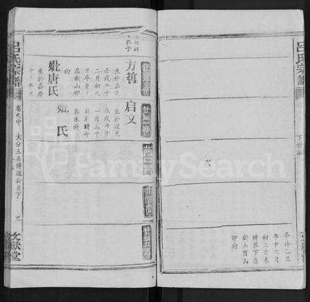 湖北吕氏族谱-吕氏宗谱 [34卷,首5卷].pdf电子版预览图3