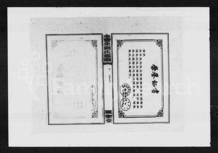 湖南朱氏族谱-永丰朱刘氏族谱 [4卷].pdf电子版预览图3