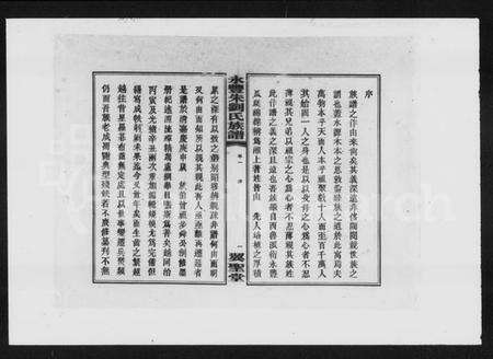 湖南朱氏族谱-永丰朱刘氏族谱 [4卷].pdf电子版预览图4