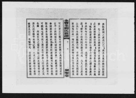 湖南朱氏族谱-永丰朱刘氏族谱 [4卷].pdf电子版预览图5