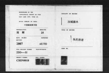 湖南朱氏族谱-汝城廊木朱氏族谱.pdf电子版缩略图