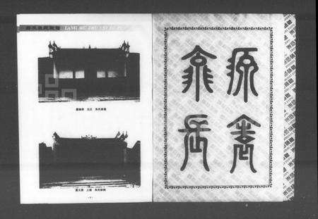 湖南朱氏族谱-汝城廊木朱氏族谱.pdf电子版预览图1