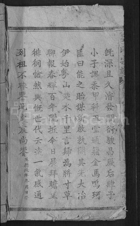 湖北吕氏族谱-吕氏宗谱 [存卷首].pdf电子版预览图1