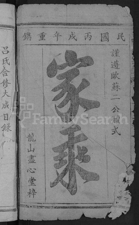 湖北吕氏族谱-吕氏宗谱 [存卷首].pdf电子版预览图2