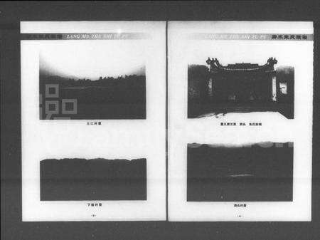 湖南朱氏族谱-汝城廊木朱氏族谱.pdf电子版预览图3