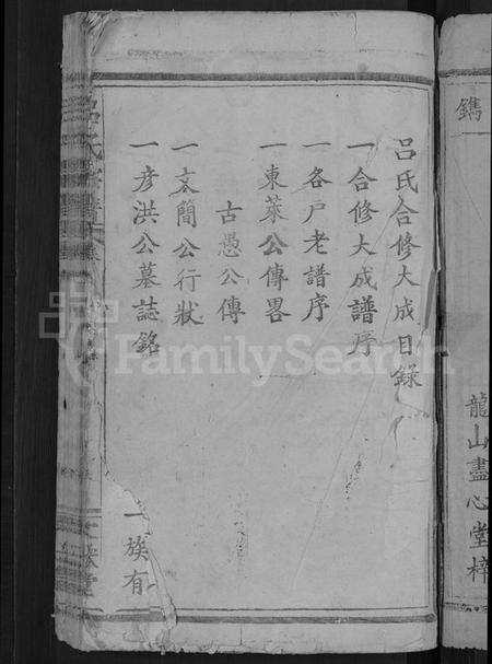 湖北吕氏族谱-吕氏宗谱 [存卷首].pdf电子版预览图3