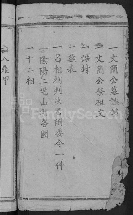 湖北吕氏族谱-吕氏宗谱 [存卷首].pdf电子版预览图4