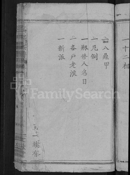 湖北吕氏族谱-吕氏宗谱 [存卷首].pdf电子版预览图5