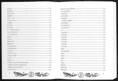 湖北吕氏族谱-吕氏宗谱[5卷首1卷].pdf电子版预览图3