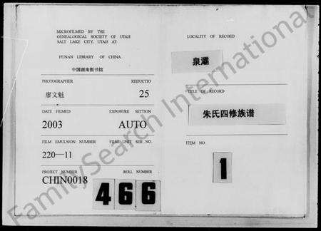 湖南朱氏族谱-泉灞朱氏四修族谱 [12卷,首2卷].pdf电子版预览图3