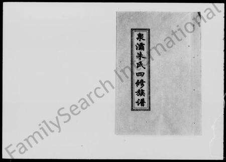 湖南朱氏族谱-泉灞朱氏四修族谱 [12卷,首2卷].pdf电子版预览图5