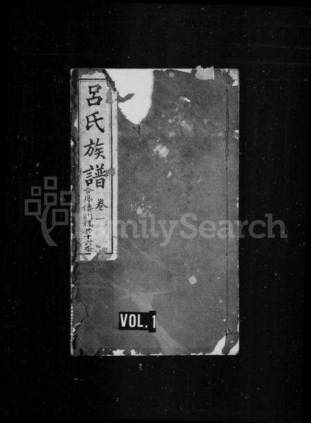 湖北吕氏族谱-吕氏族谱.pdf电子版缩略图