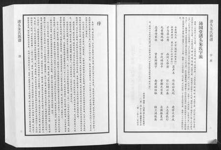 湖南朱氏族谱-渚头朱氏族谱.pdf电子版预览图1