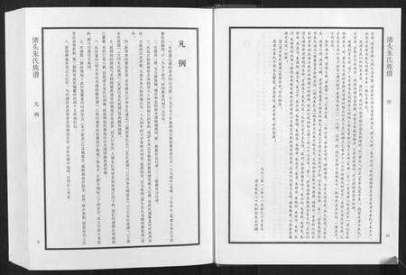 湖南朱氏族谱-渚头朱氏族谱.pdf电子版预览图2