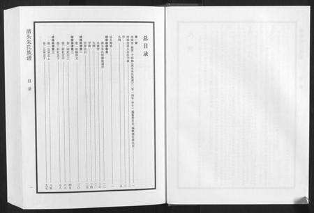 湖南朱氏族谱-渚头朱氏族谱.pdf电子版预览图3