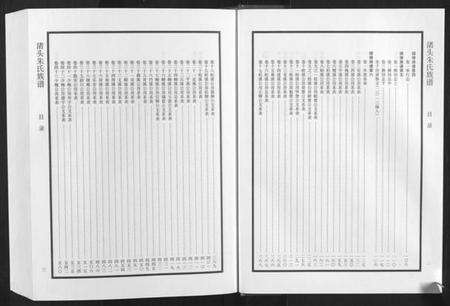 湖南朱氏族谱-渚头朱氏族谱.pdf电子版预览图4