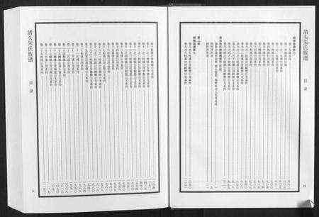 湖南朱氏族谱-渚头朱氏族谱.pdf电子版预览图5