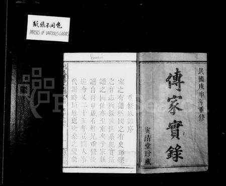 湖北吕氏族谱-吕氏重修宗谱 [6卷,首1卷].pdf电子版预览图1