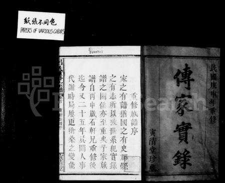 湖北吕氏族谱-吕氏重修宗谱 [6卷,首1卷].pdf电子版预览图2