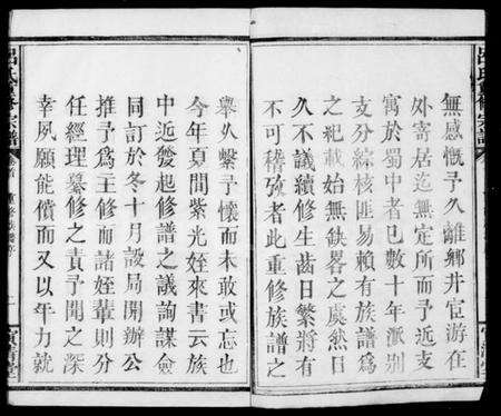 湖北吕氏族谱-吕氏重修宗谱 [6卷,首1卷].pdf电子版预览图3